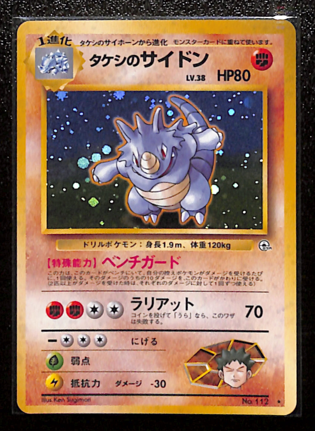 v-57-Brock's Rhydon No.112 Gym Heroes Japanese