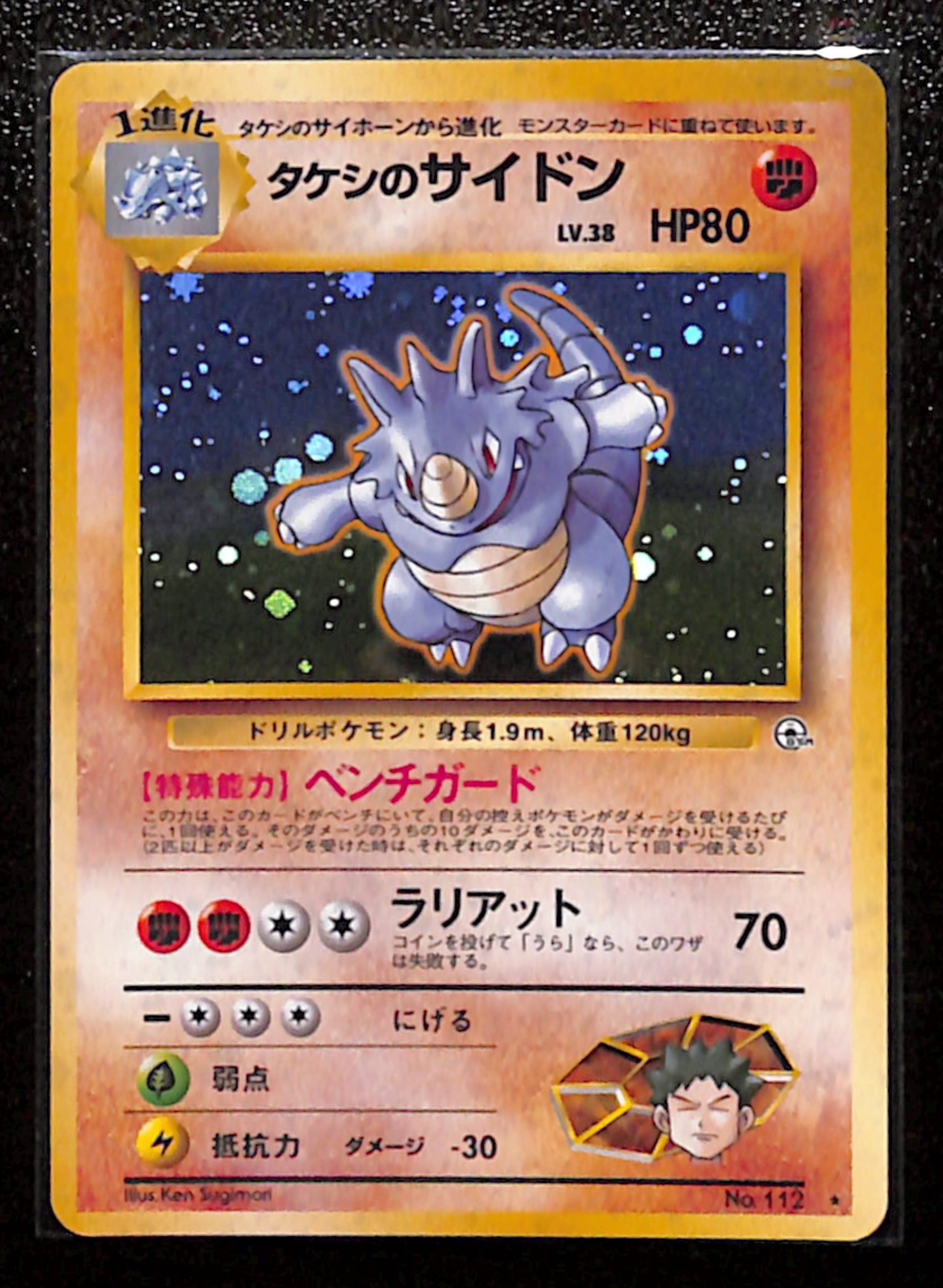 v-57-Brock's Rhydon No.112 Gym Heroes Japanese