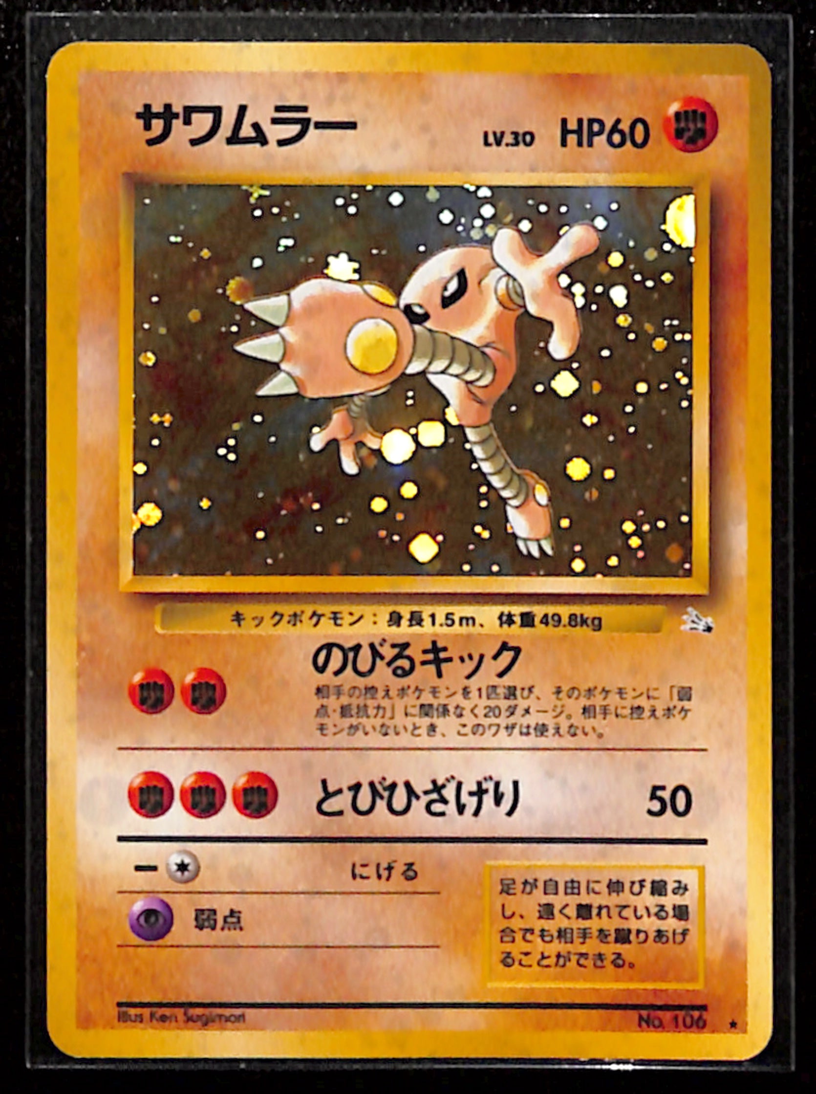 v-59-Hitmonlee Holo No.106 Fossil Japanese