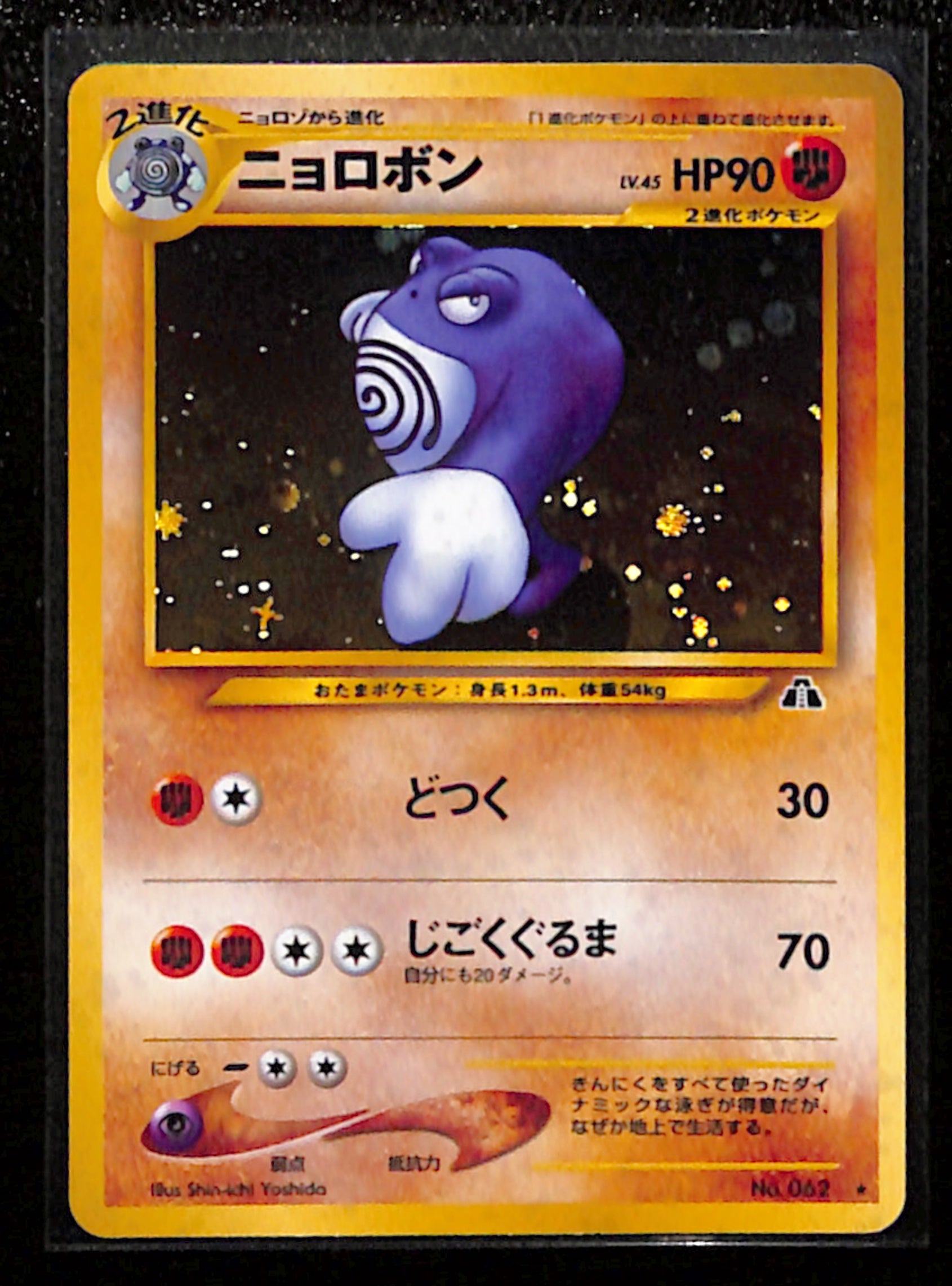 v-60-Poliwrath Holo No.062 Neo Discovery Japanese – Spoon TCG
