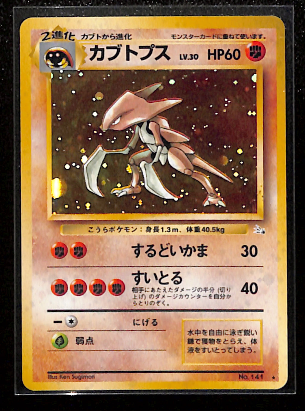 v-61-Kabutops Holo No.141 Fossil Japanese