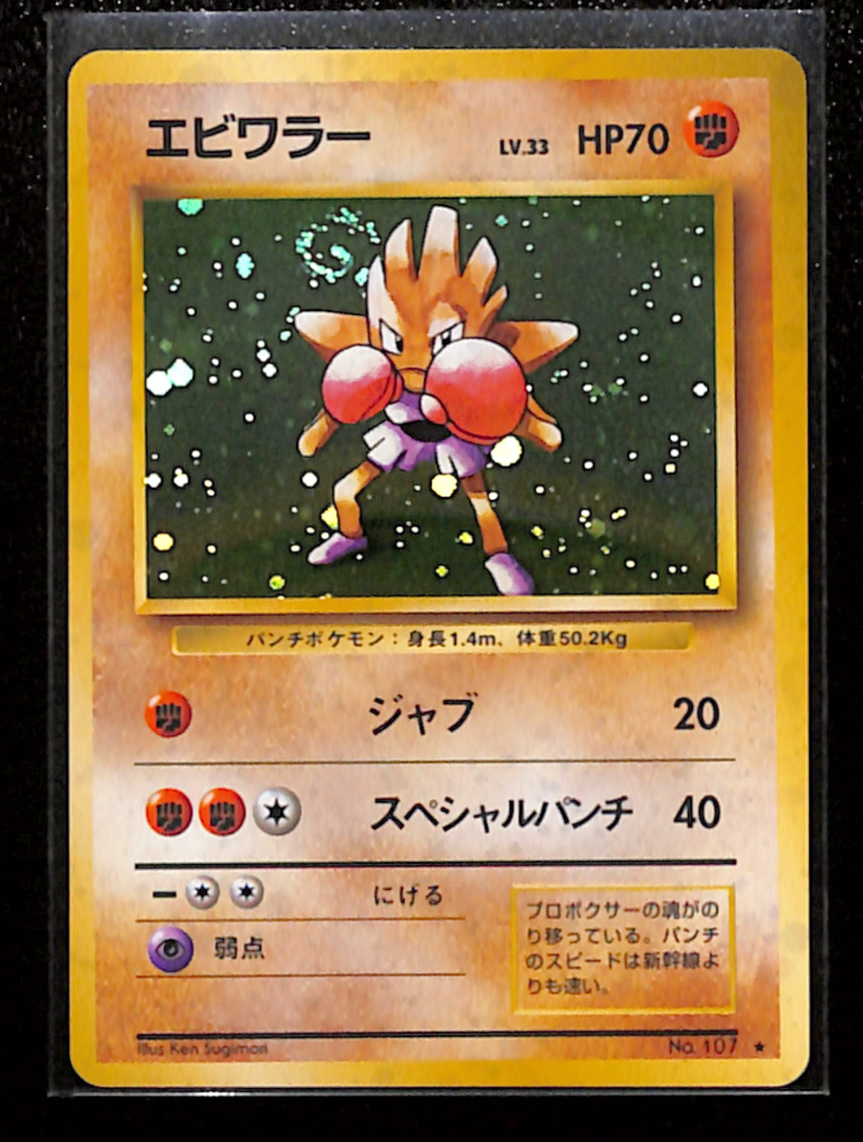 v-65-Hitmonchan Holo No.107 Base Set Japanese