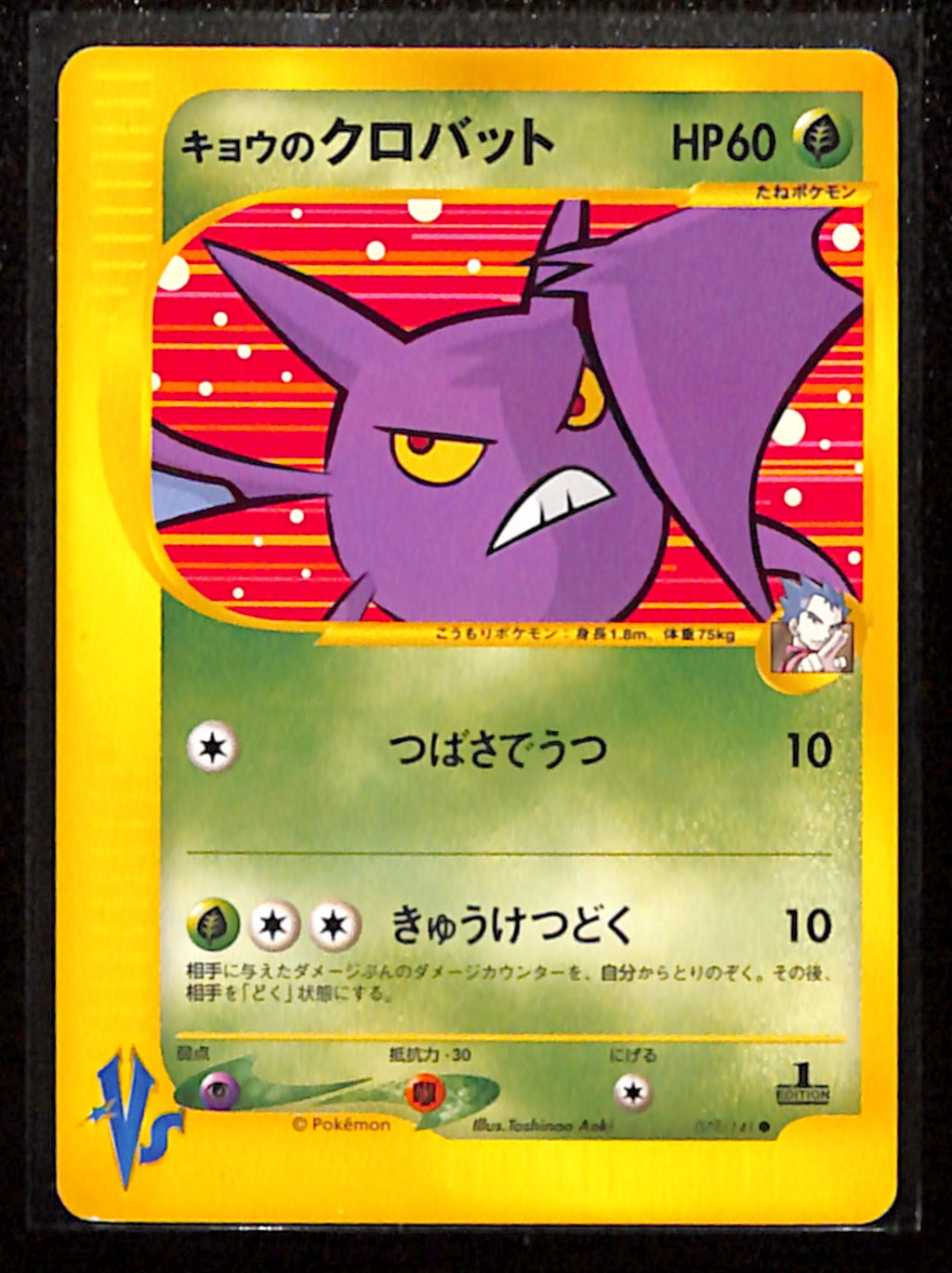 v-90-Koga's Crobat Pokemon Card Japanese 079/141 VS Series 1st Ed