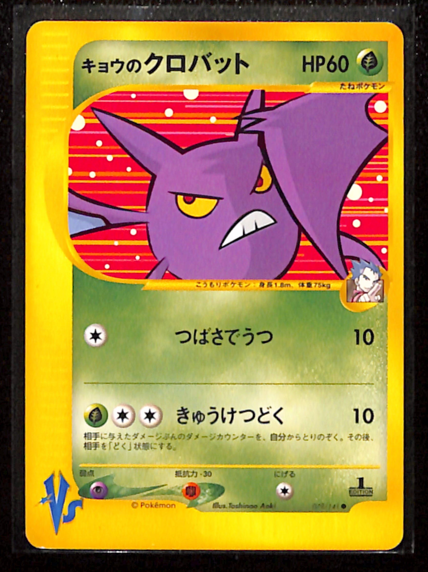 v-90-Koga's Crobat Pokemon Card Japanese 079/141 VS Series 1st Ed