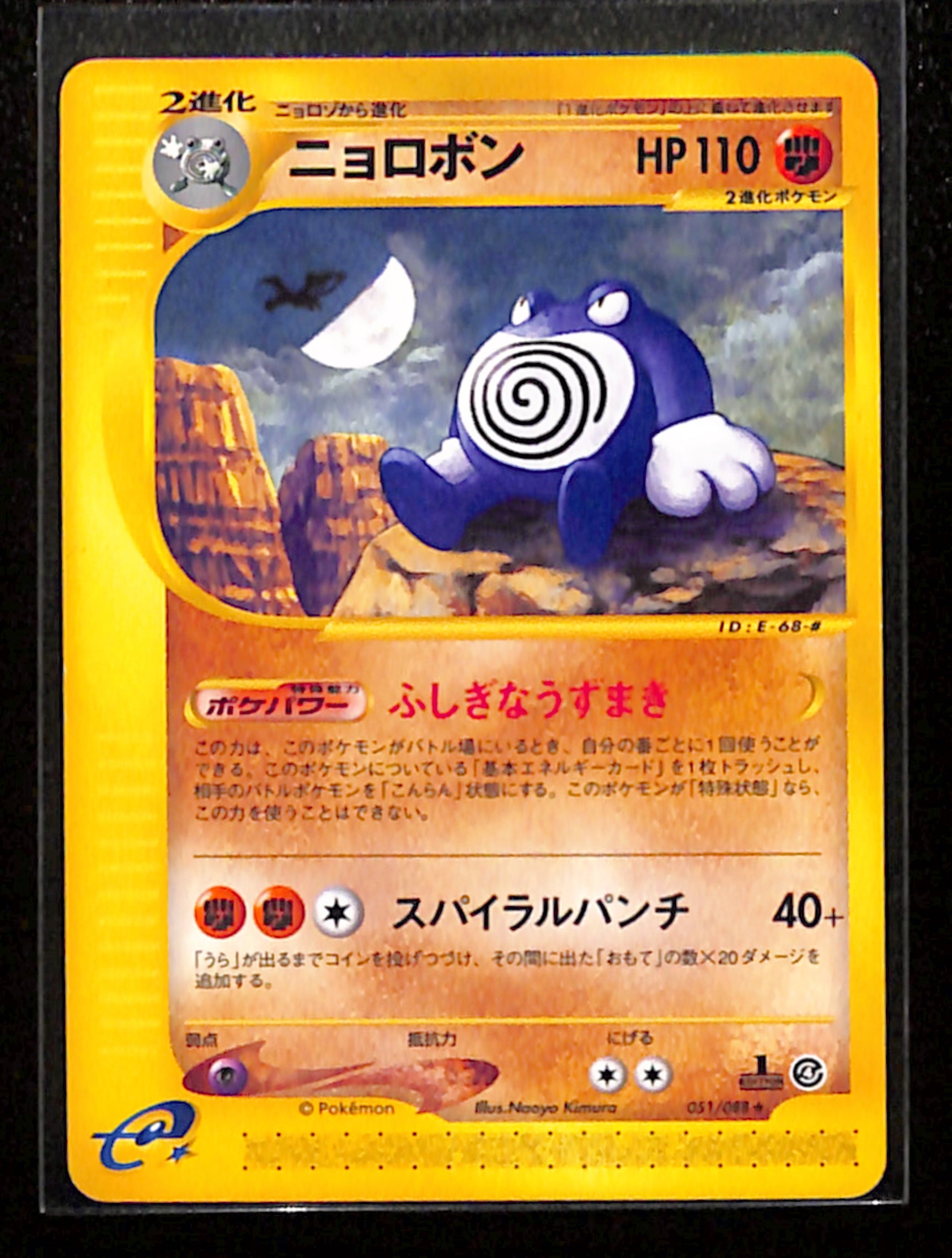 v-99-Poliwrath 051/088 1st Edition E-Series Split Earth